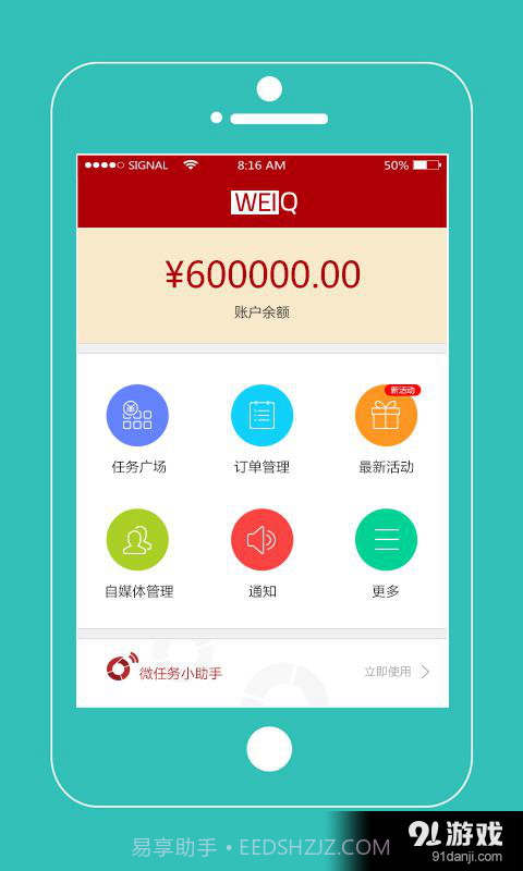 WEIQ截图5