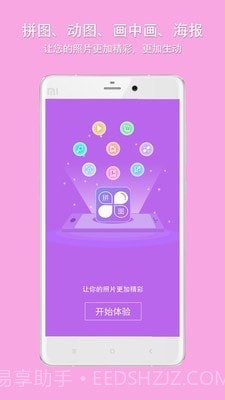 企盼照片拼图截图1 企盼照片拼图截图1