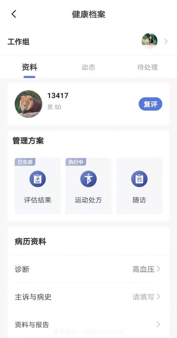 术康医生Pro截图4 术康医生Pro截图4