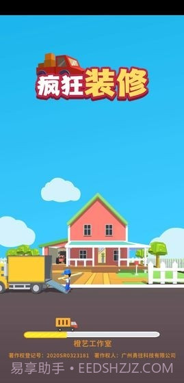 疯狂装修截图1