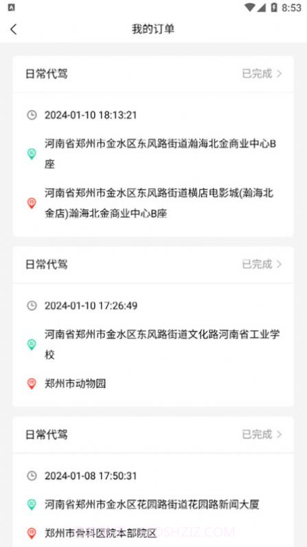 慧民代驾截图3 慧民代驾截图3