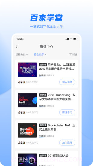 百家学堂培训学校截图4