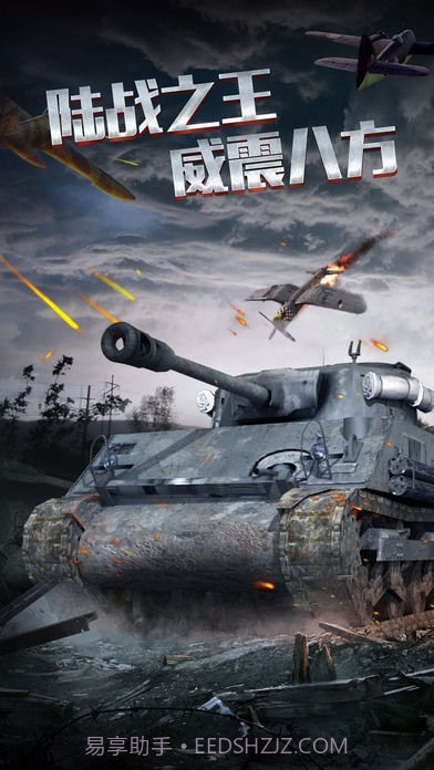 我的装甲师截图3 我的装甲师截图3