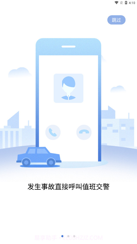 网上122平台截图4 网上122平台截图4