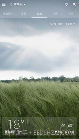 Go天气EX app(天气预报15天查询)V5.707 中文版截图2