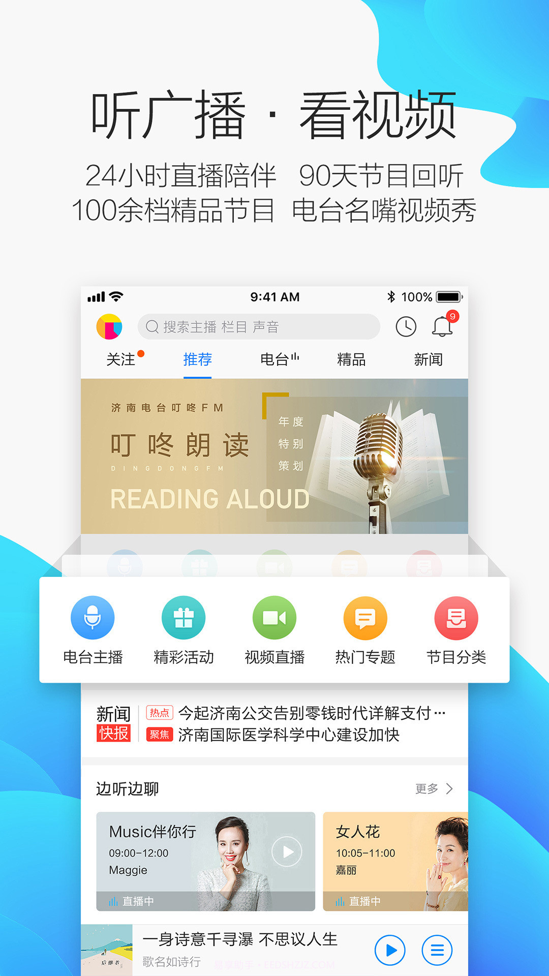 叮咚FM截图1 叮咚FM截图1
