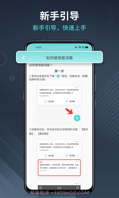 幂果提词器截图5 幂果提词器截图5