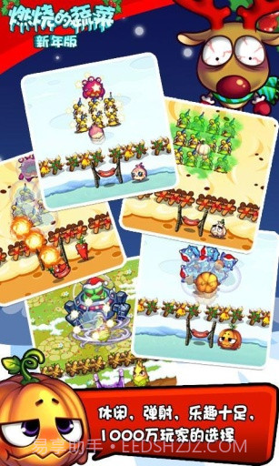 燃烧的蔬菜APP截图2 燃烧的蔬菜APP截图2