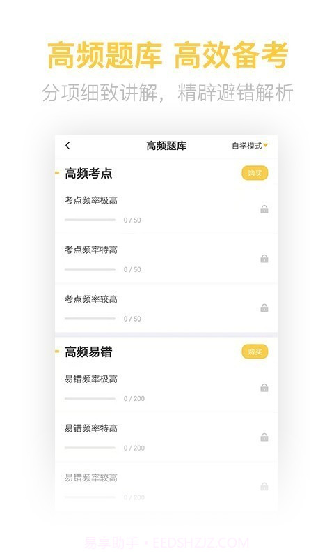 中级会计亿题库截图2