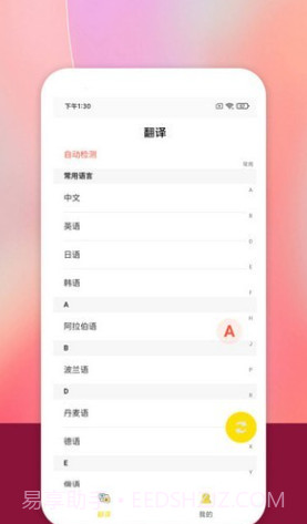 乐学翻译截图3 乐学翻译截图3