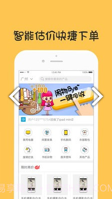 噢啦网(噢啦网上门回收)V3.2.3 安卓最新版截图3