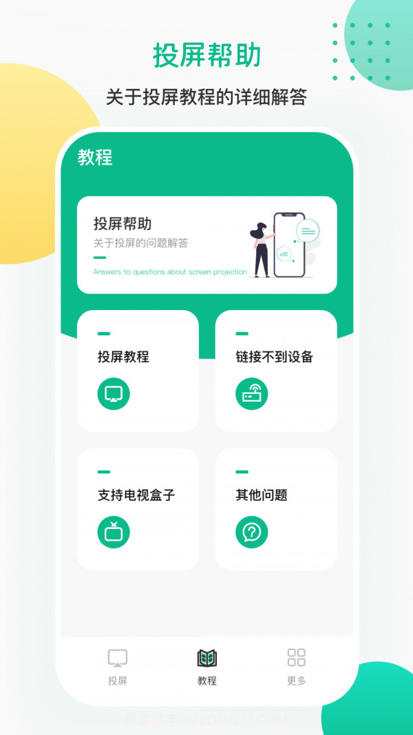 腾锐迪遥控器截图2 腾锐迪遥控器截图2