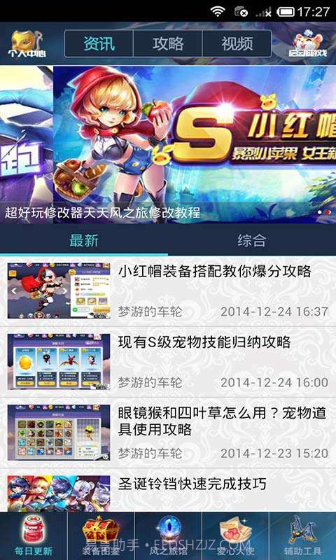 天天风之旅攻略截图1 天天风之旅攻略截图1