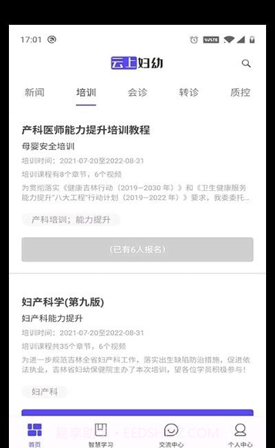 贵州云上妇幼截图2 贵州云上妇幼截图2