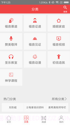 福音tv正版截图2
