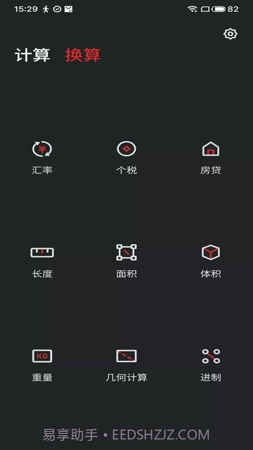 魅族计算器截图2