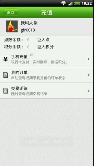 巨人手机助手截图1 巨人手机助手截图1