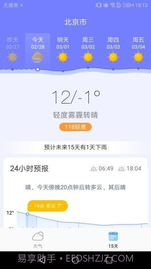 中华天气截图3 中华天气截图3