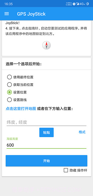 GPS JoyStick(游戏便捷定位辅助工具)V2.14.4 安卓手机版截图2