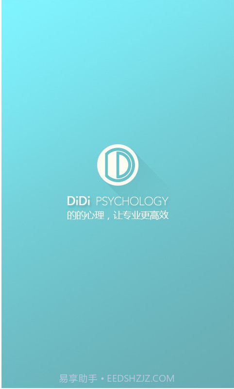 的的心理师截图1