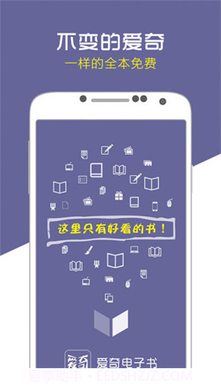 爱奇电子书截图1 爱奇电子书截图1
