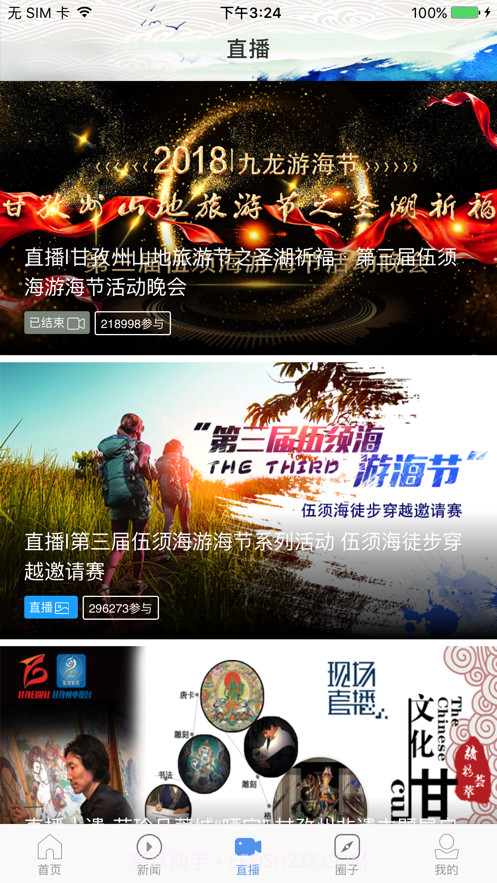 云上甘孜截图4 云上甘孜截图4