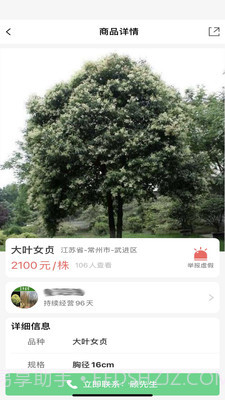 慧找苗截图4 慧找苗截图4