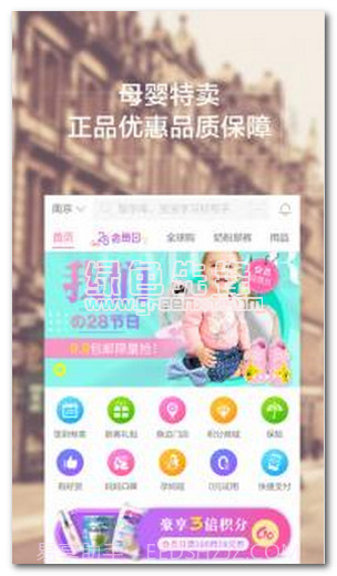 孩子王(孩子王母婴特卖应用)V6.6 正式版截图1 孩子王(孩子王母婴特卖应用)V6.6 正式版截图1