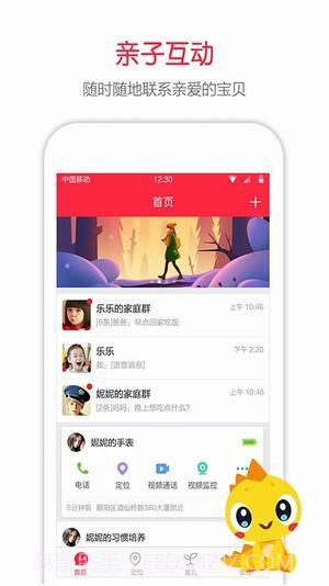 360儿童手表截图2 360儿童手表截图2