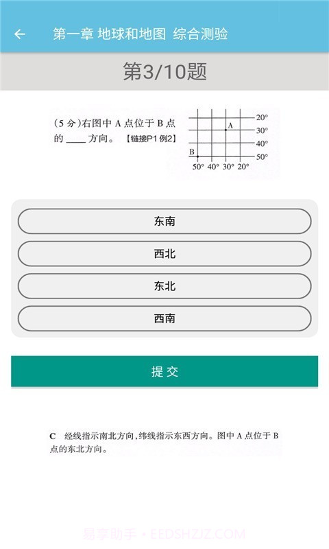 七年级上册地理辅导截图4 七年级上册地理辅导截图4