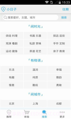 小日子截图5 小日子截图5