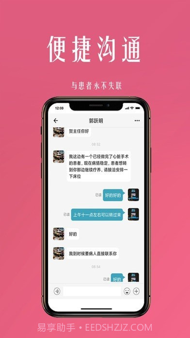 微杏林医生端截图2