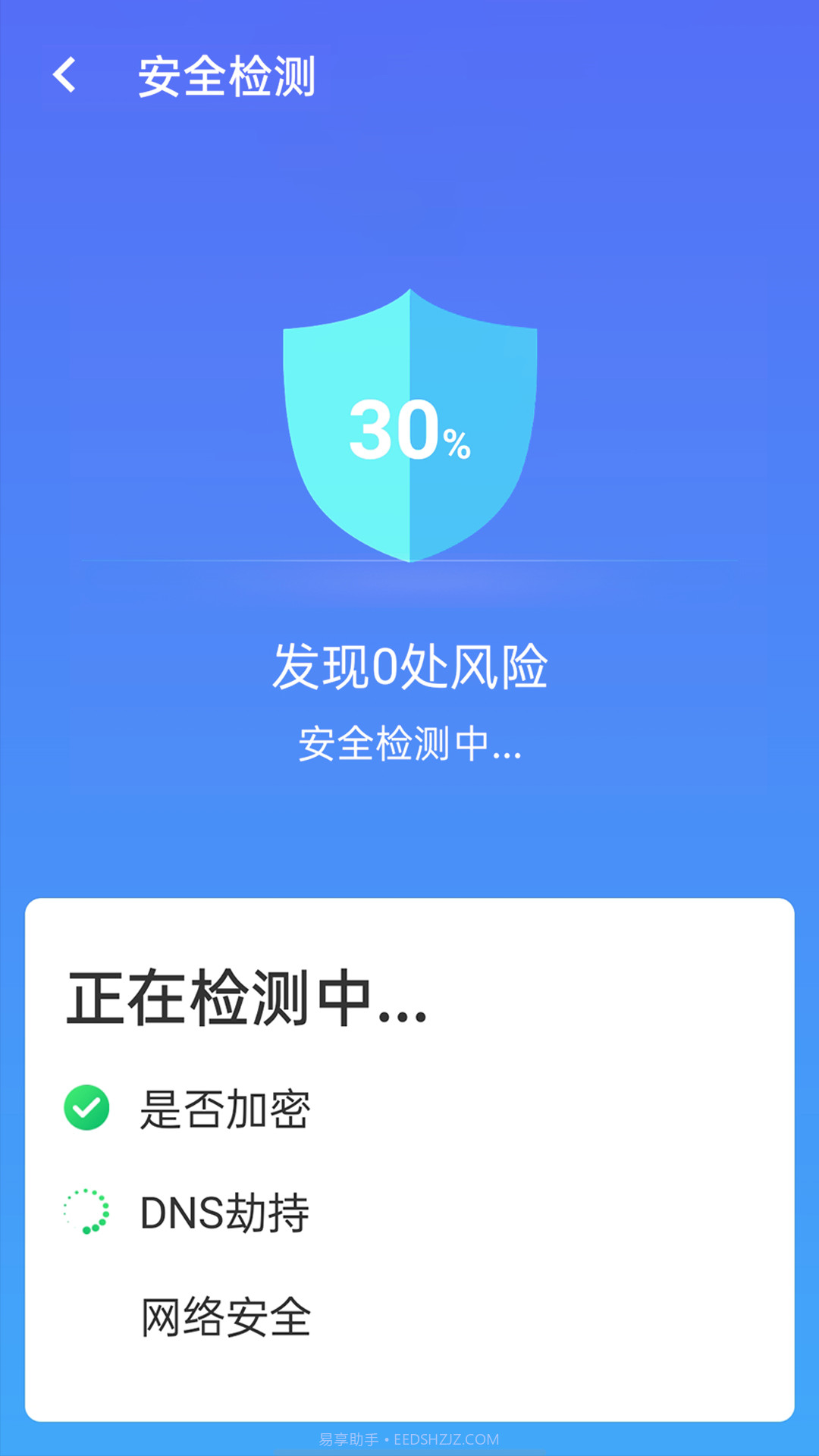 漫游wifi截图1