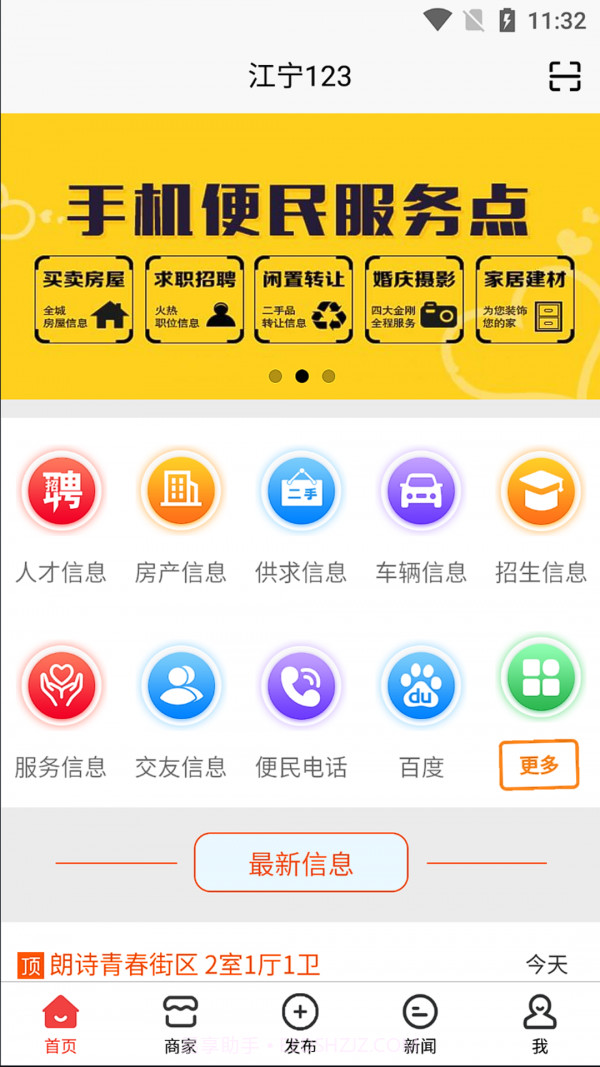 江宁123截图1