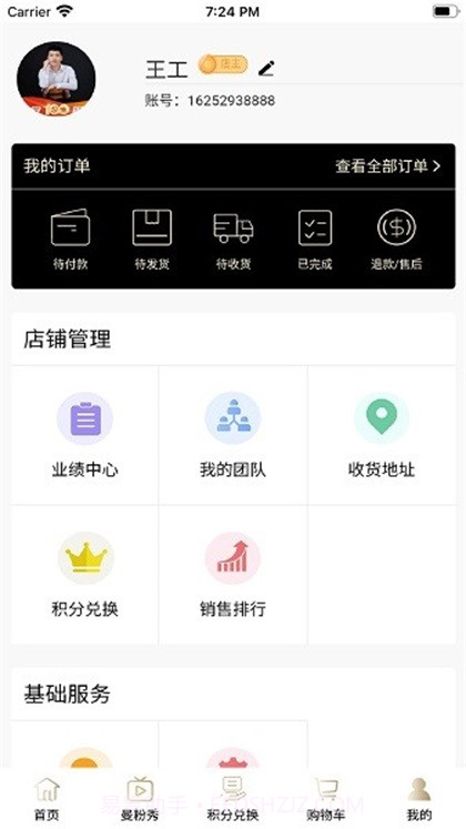 曼天雨优加商城截图1 曼天雨优加商城截图1