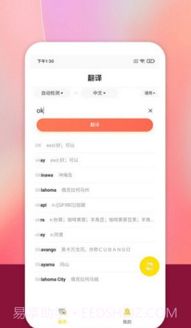 乐学翻译截图2 乐学翻译截图2