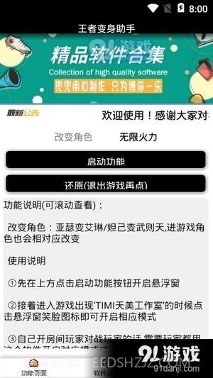 王者变身助手截图2