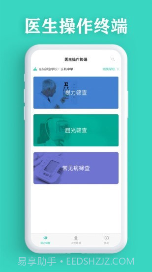 视力筛查截图1