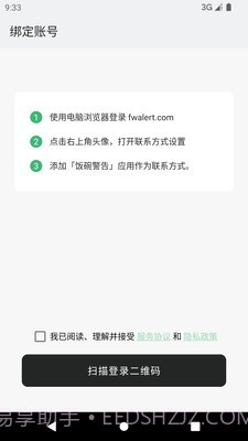 饭碗警告截图1 饭碗警告截图1