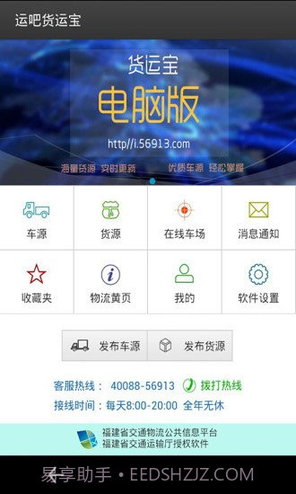 运吧货运宝截图3 运吧货运宝截图3