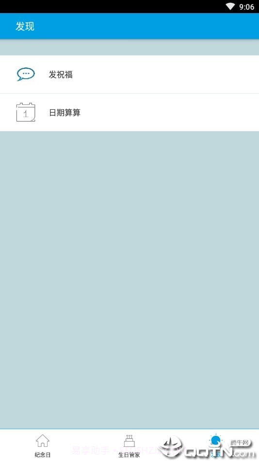 纪念日时光截图4 纪念日时光截图4