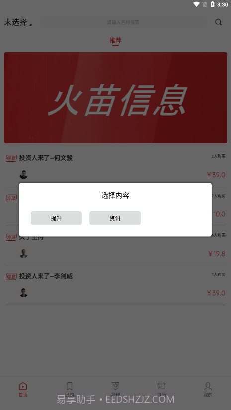 火苗信息截图4 火苗信息截图4