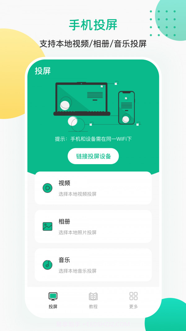 腾锐迪遥控器截图1 腾锐迪遥控器截图1