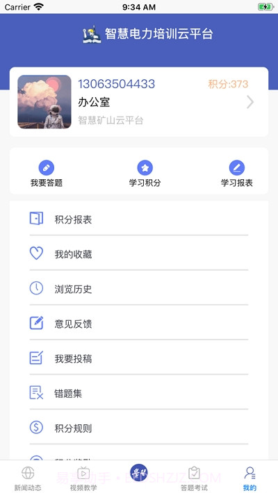 学习兴企截图1