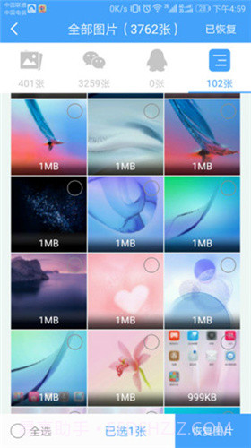 QQ恢复大师截图3