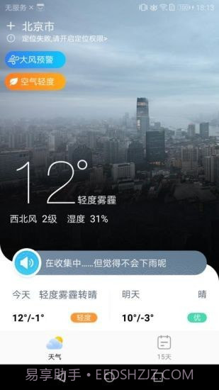 中华天气截图2 中华天气截图2