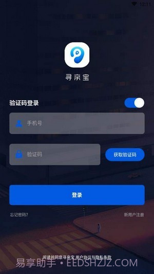 寻亲宝截图1 寻亲宝截图1