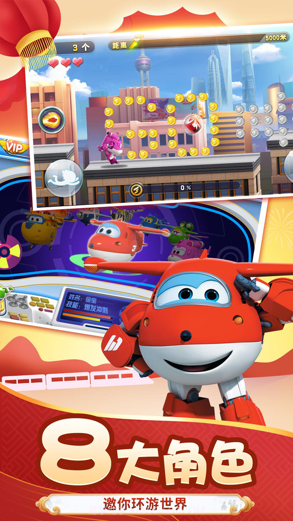 超级飞侠酷跑截图1