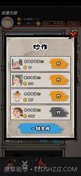 放置天团截图4 放置天团截图4