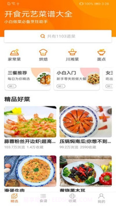 开食元艺截图1 开食元艺截图1